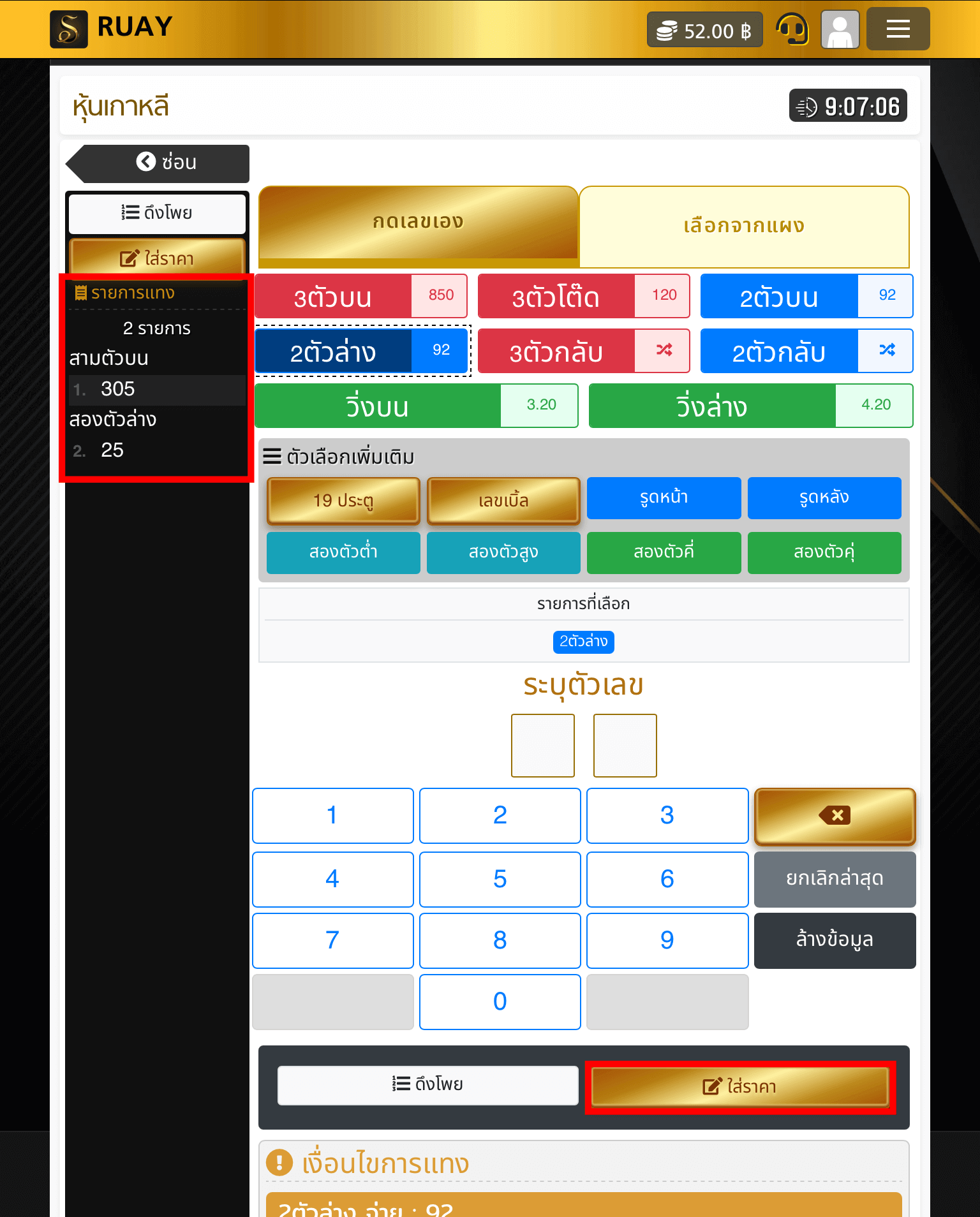 Ruay Lottoplay Stock 05