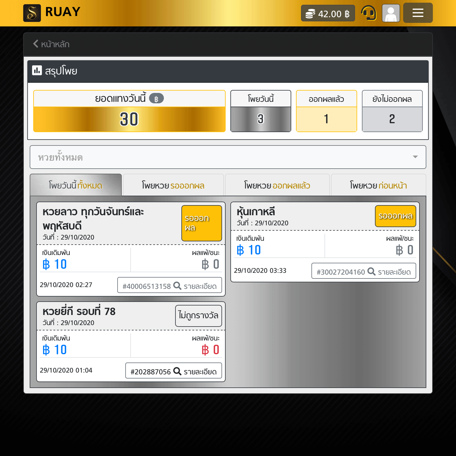 Ruay Lottoplay Stock 09