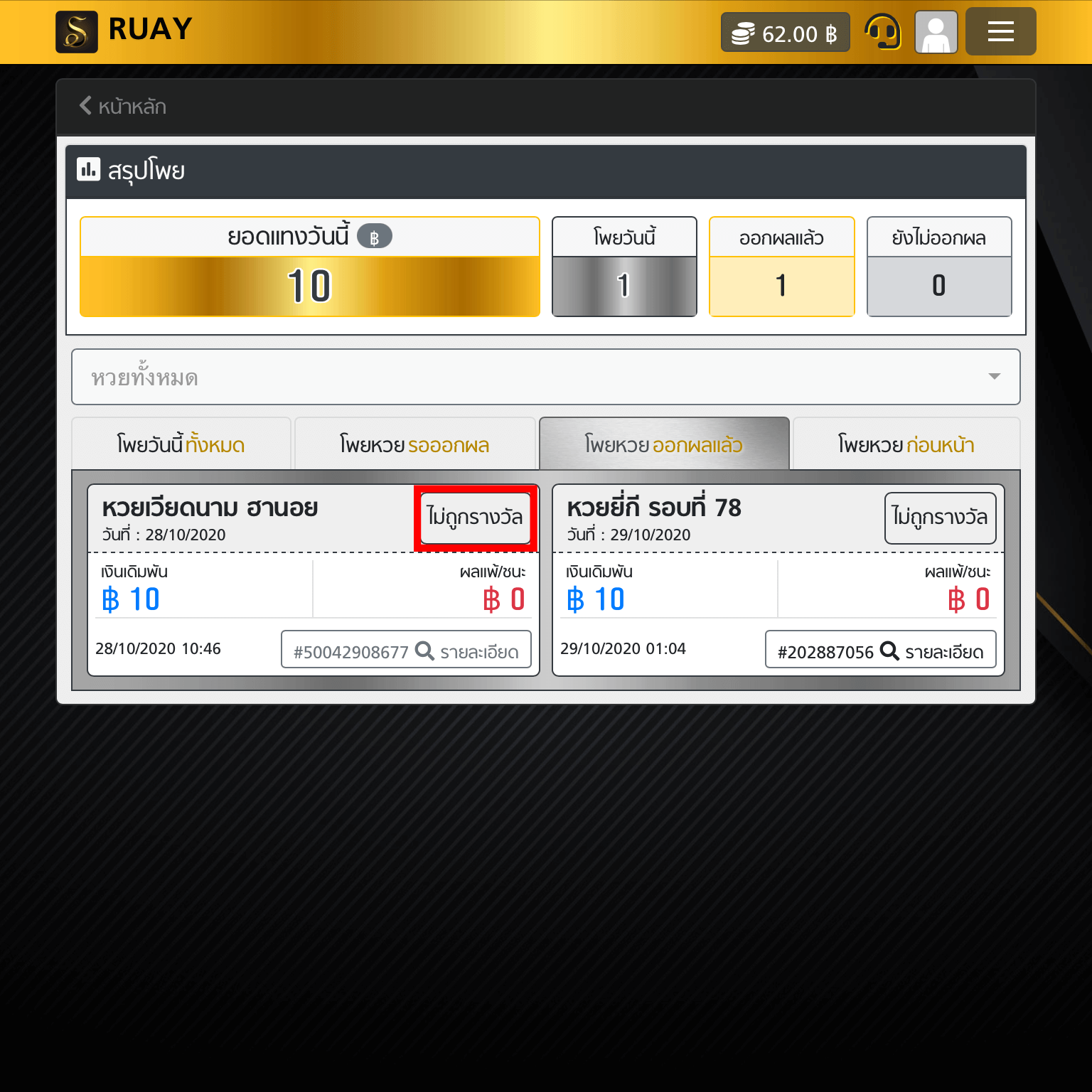 Ruay Lottoplay Stock 13