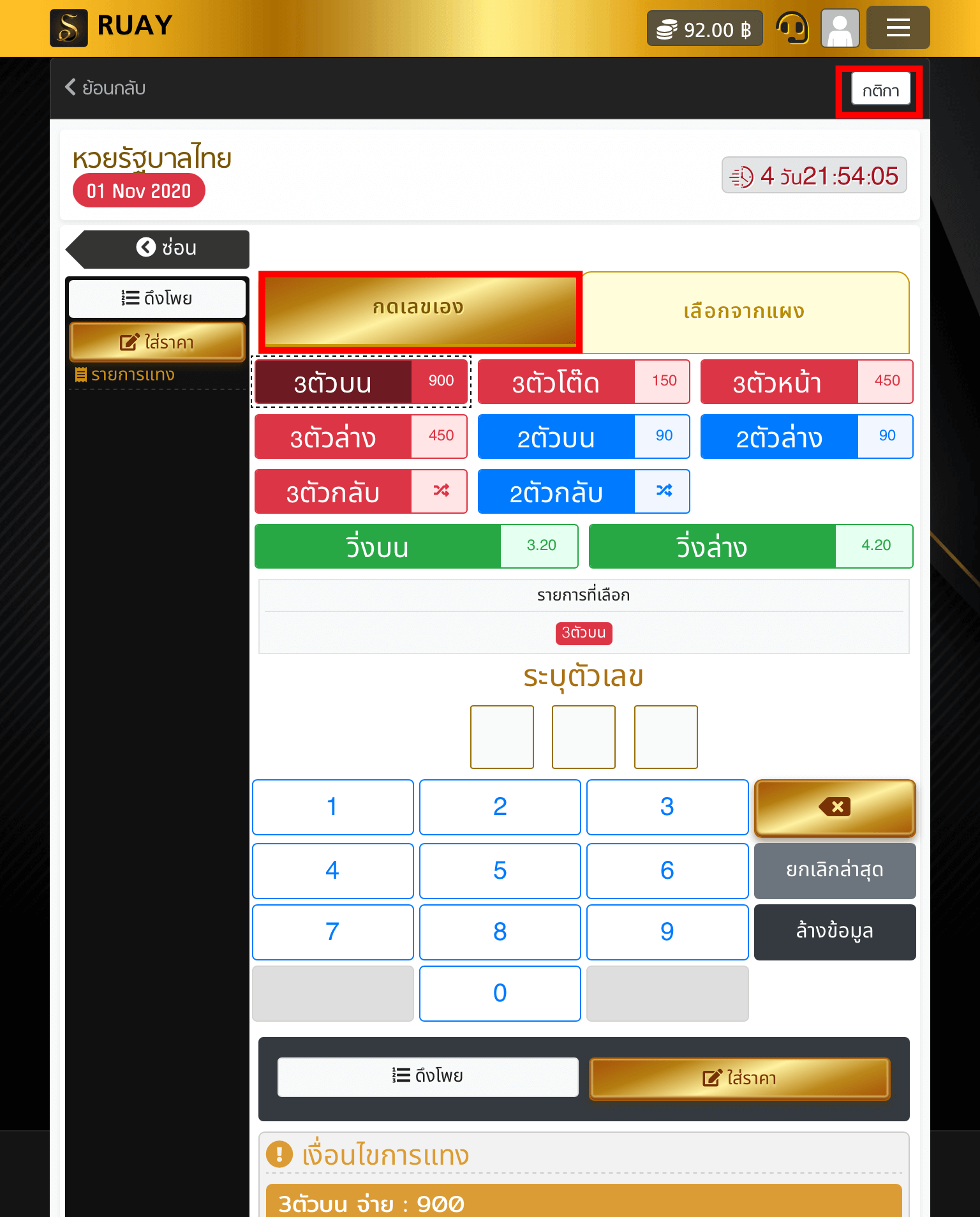 Ruay Lottoplay Thai 04