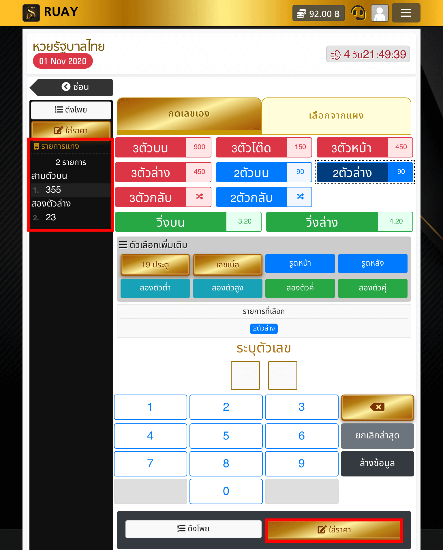 Ruay Lottoplay Thai 05