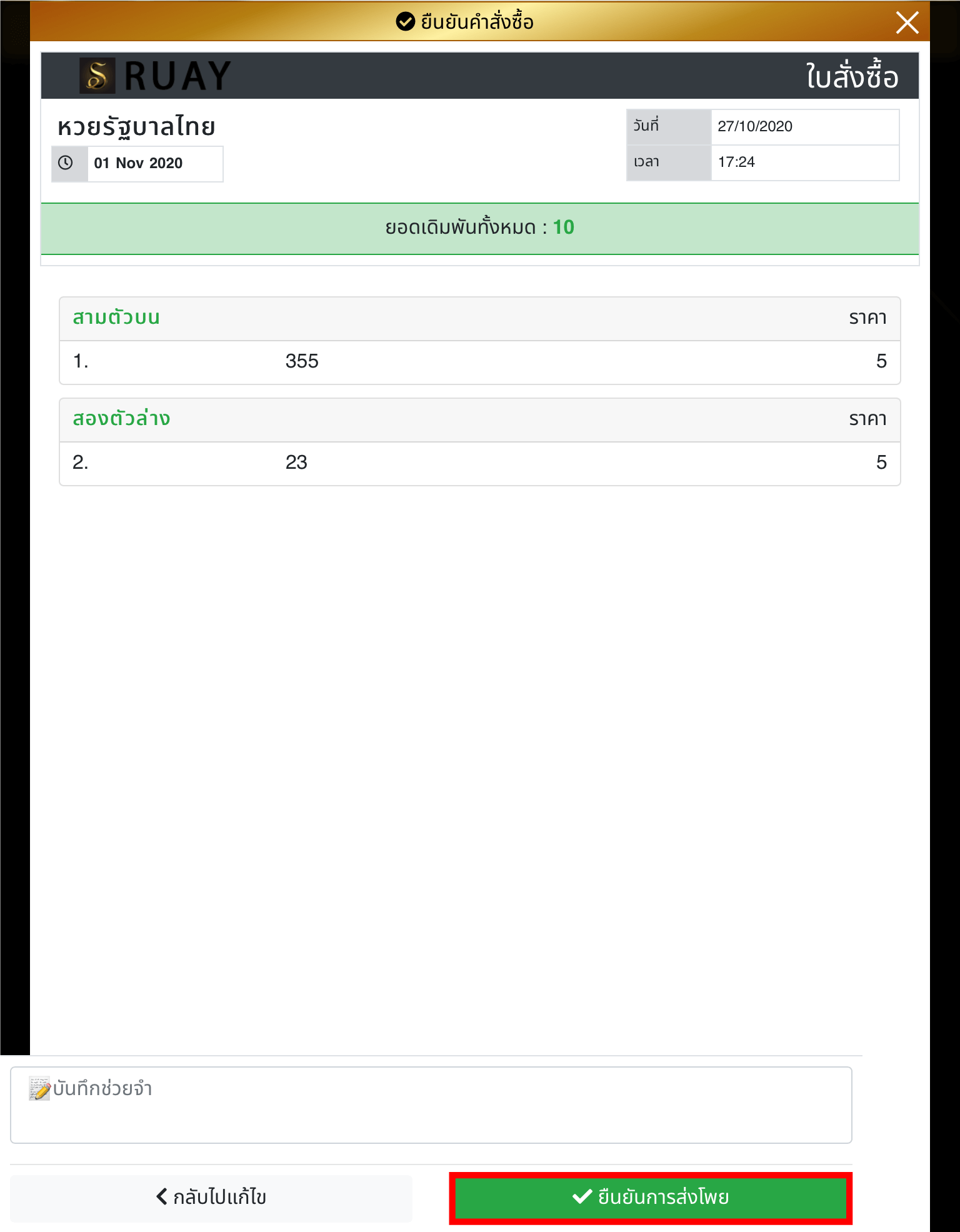 Ruay Lottoplay Thai 07