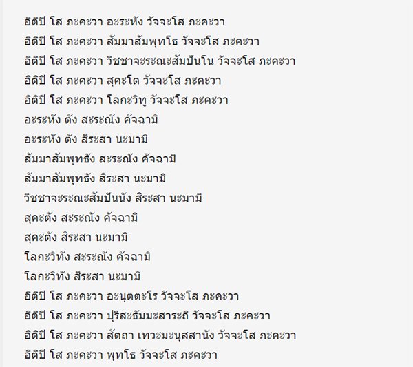 คาถายอดพระกัณฑ์ไตรปิฎก