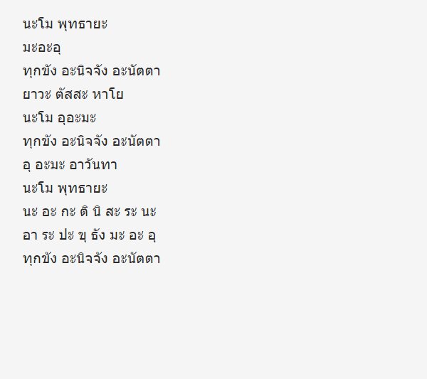 คาถายอดพระกัณฑ์ไตรปิฎก