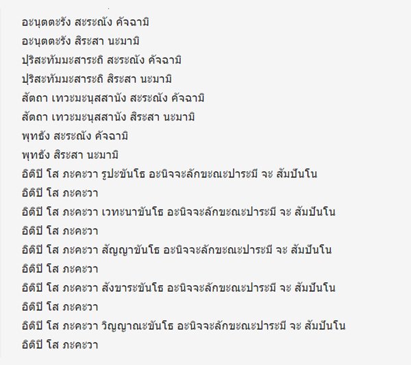 คาถายอดพระกัณฑ์ไตรปิฎก
