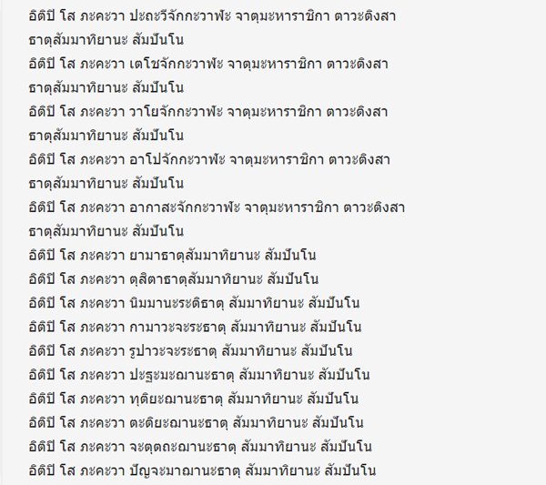 คาถายอดพระกัณฑ์ไตรปิฎก