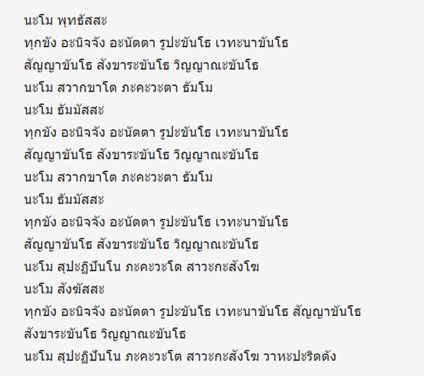 คาถายอดพระกัณฑ์ไตรปิฎก