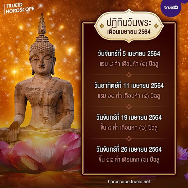 วันพระปี2564