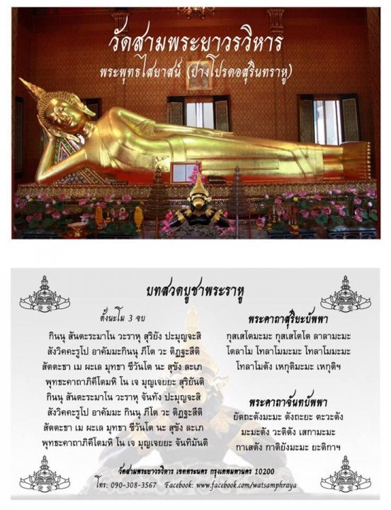 พระราหู