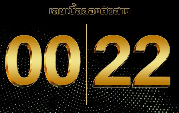 สถิติหวยวันที่ 30 ธันวาคม