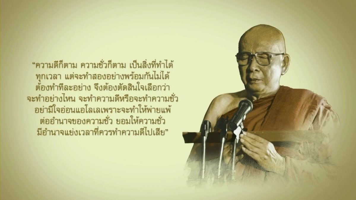 สมเด็จพระสังฆราช