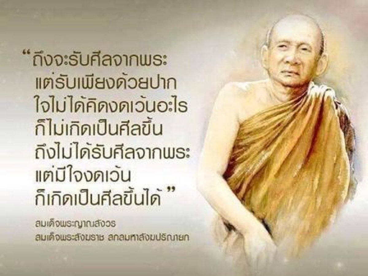 สมเด็จพระสังฆราช