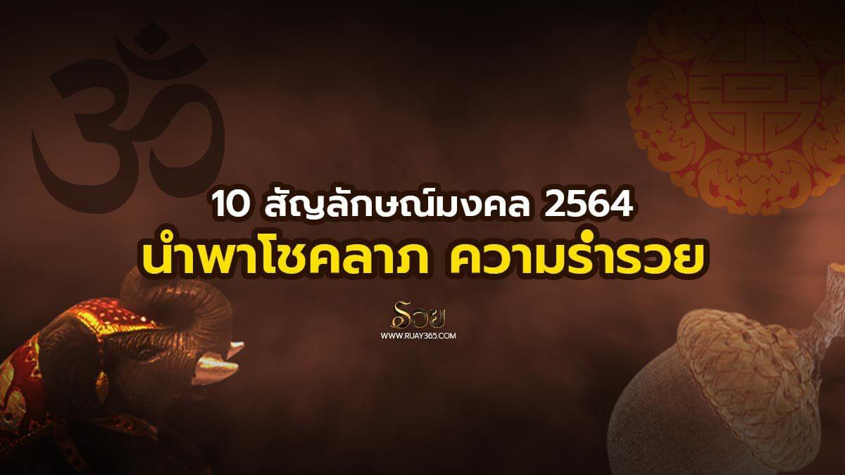 สัญลักษณ์มงคล