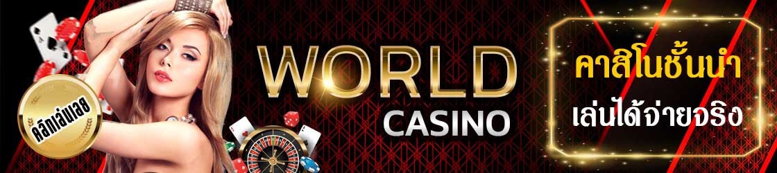 WorldCasino