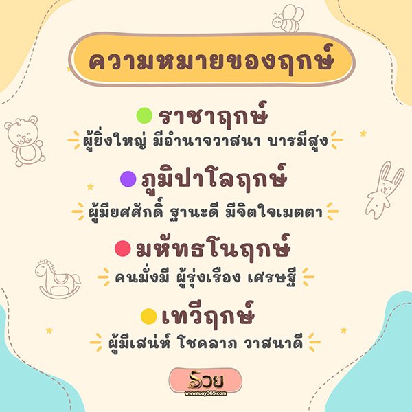 ฤกษ์ดี