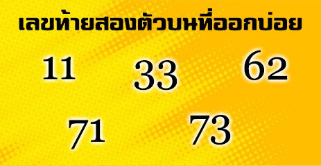 สองตัวบนออกวันจันทร์