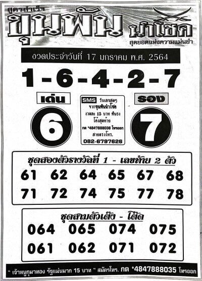 ตรวจหวย17/01/64 / Ri N47s Plklqm - ถ่ายทอดสด ตรวจหวย หวยออกวันที่ 17/01/64 ตรวจสลาก ผลสลากกิน ...