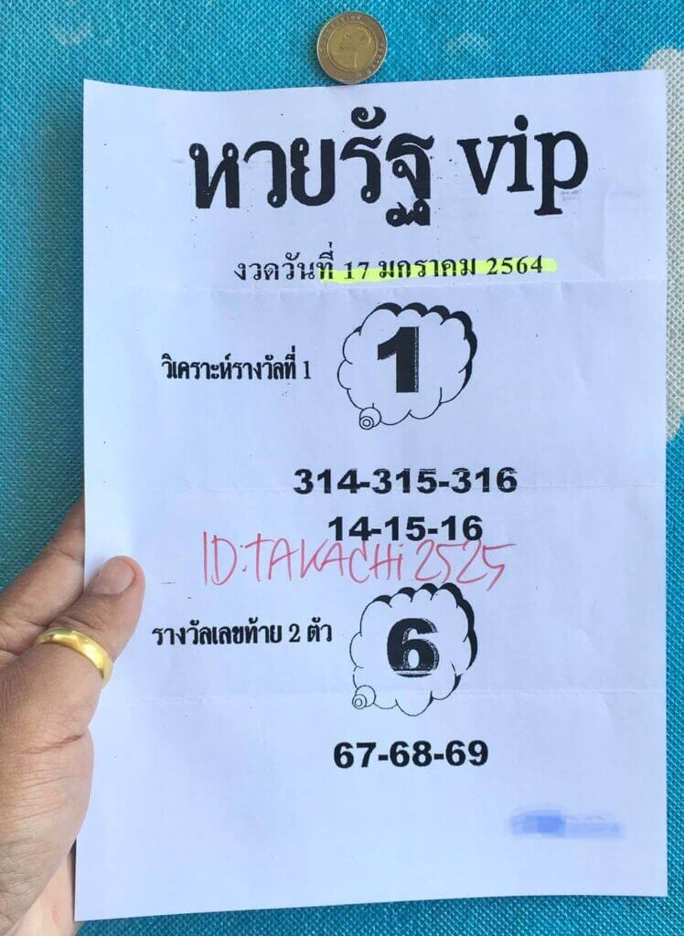 หวยรัฐVIP17/01/64