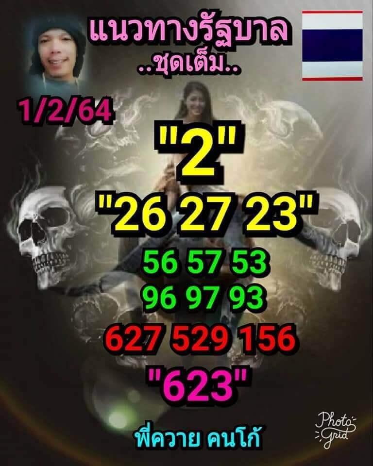 หวยลูกพ่อวิษณุกรรม01/02/64