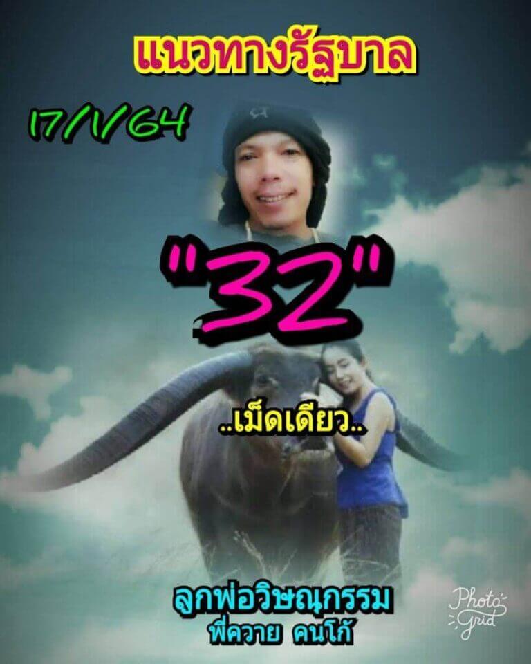 หวยลูกพ่อวิษณุกรรม17/01/64