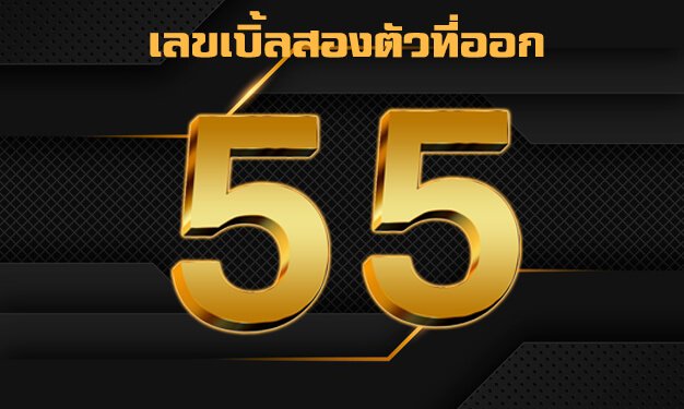 เลขเบิ้ล17 มกราคม