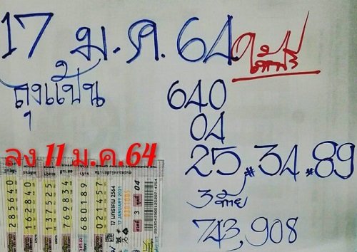 หวยลุงแป้น17/01/64