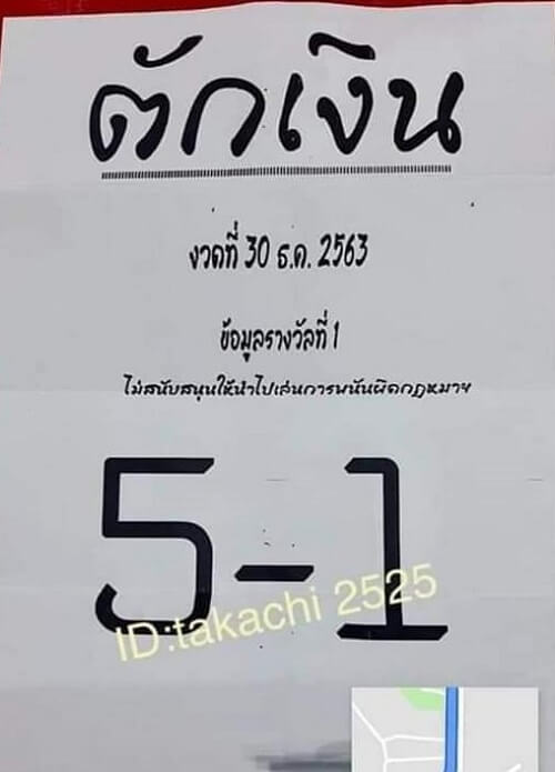 หวยตักเงิน17/01/64