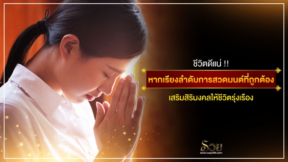 ลำดับบทสวดมนต์