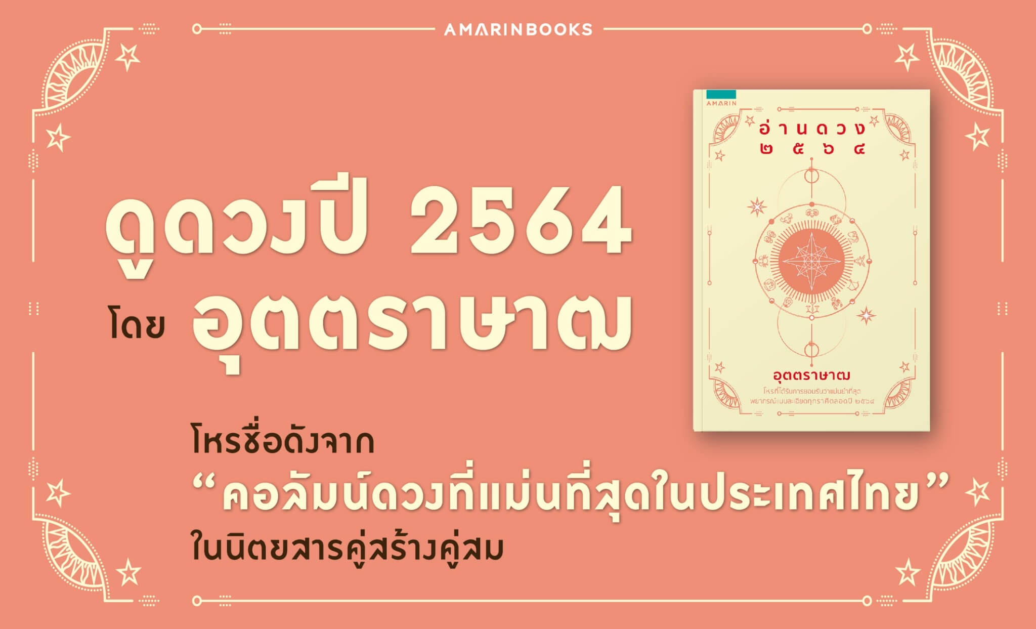 หนังสืออ่านดวง2564