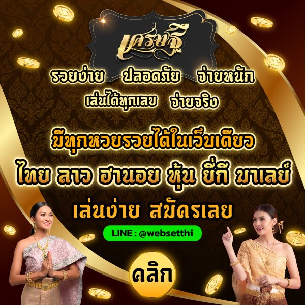 เว็บเศรษฐี