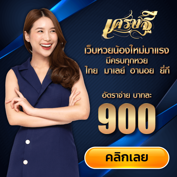 เศรษฐี6.com