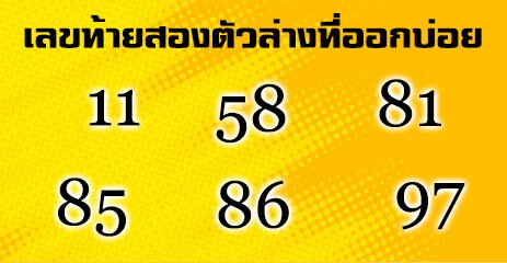 หวยงวด 16 พย 64