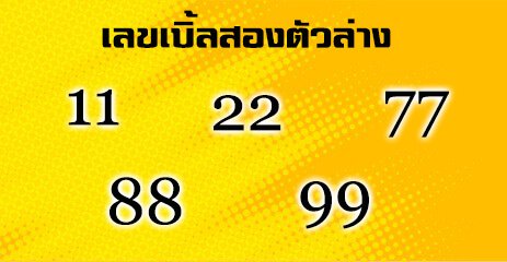 เลขเบิ้ลออกวันจันทร์