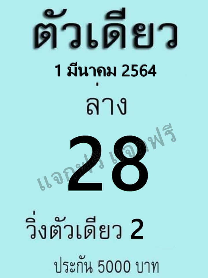 เลขตัวเดียวล่าง