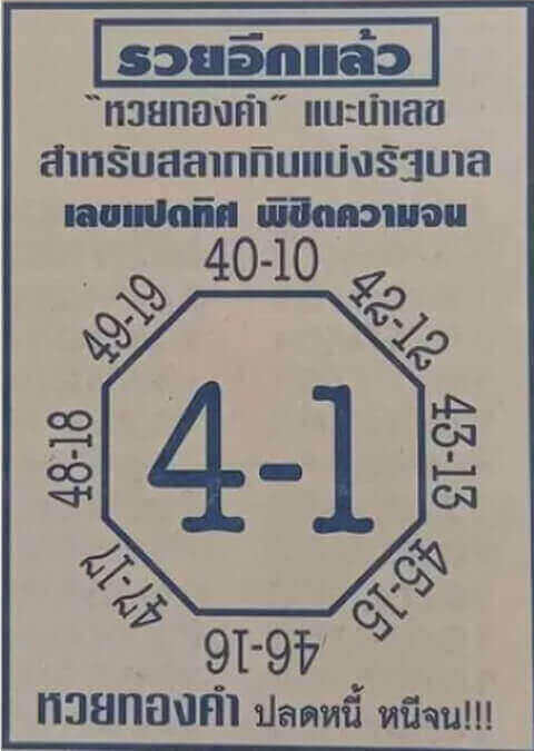 หวยเลข 8 ทิศ