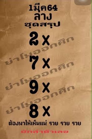 1-3-64-1-2 เลขเด็ดหวยดังงวดนี้ 01/03/64