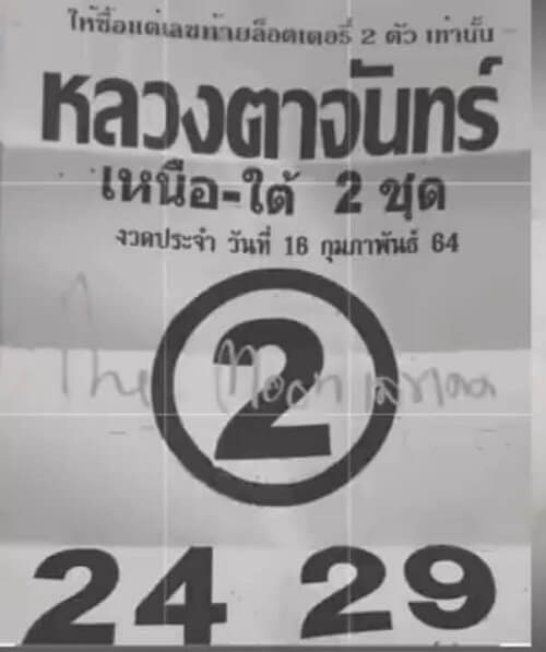 เลขเด็ดหวยดังงวดนี้ 16/02/64