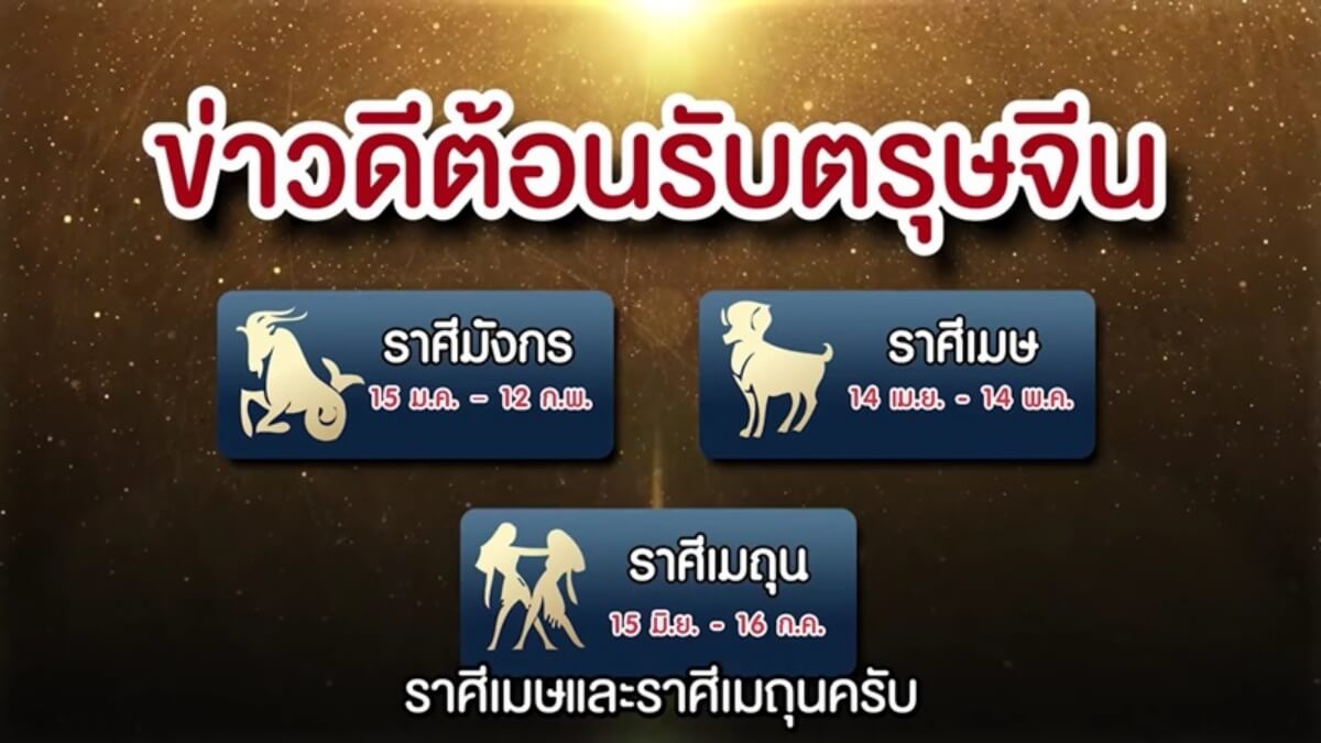 ดูดวงตรุษจีน 2564