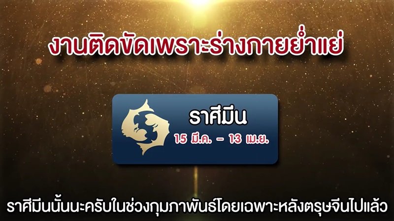 ดูดวงตรุษจีน 2564