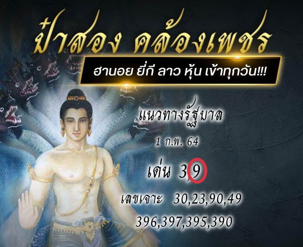 หวยรัฐบาล