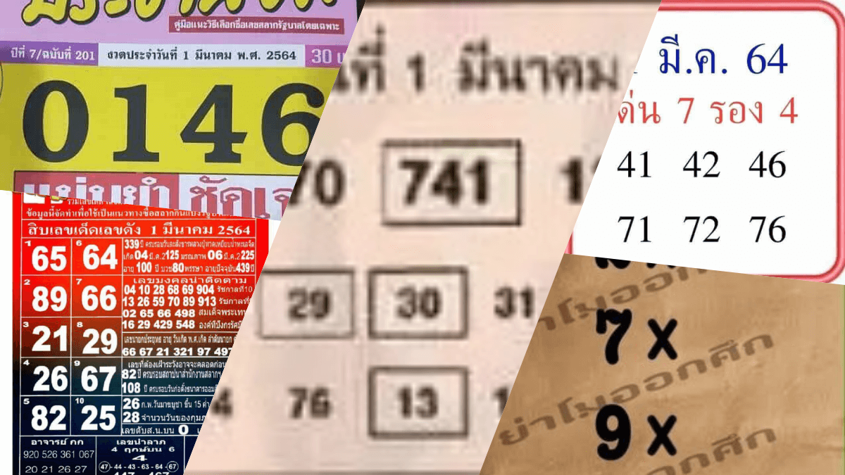 เลขเด็ดหวยดังงวดนี้ 01/03/64