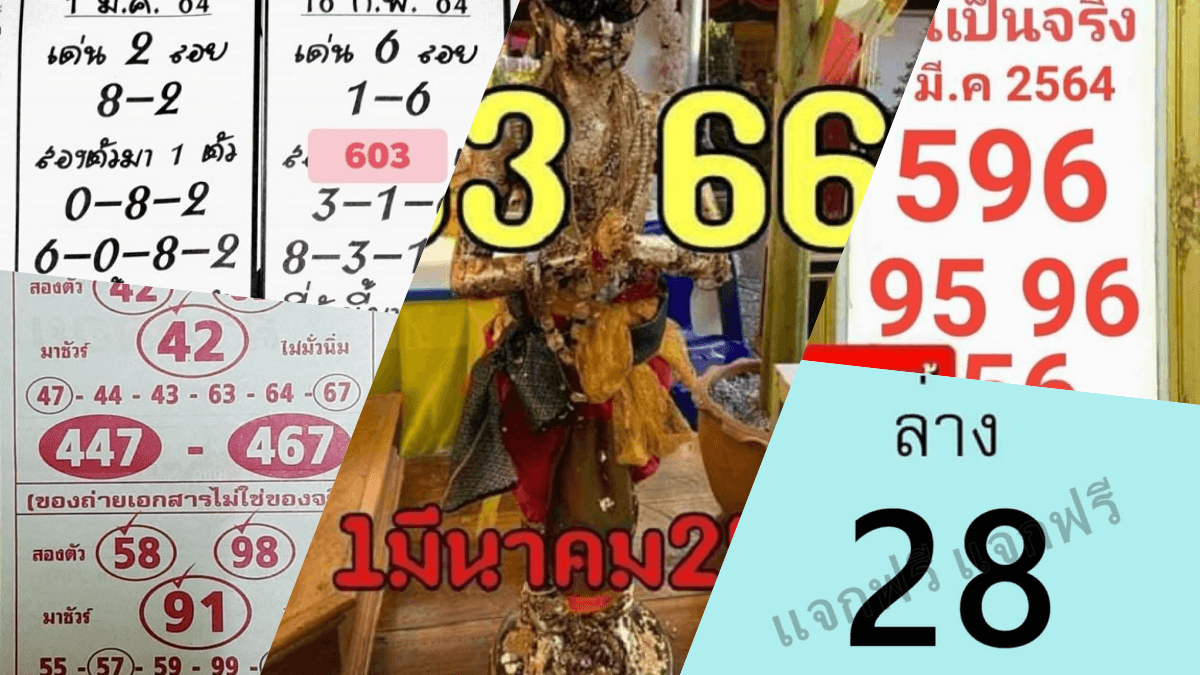 เลขเด็ดหวยดังงวดนี้ 01/03/64 วันนี้เรารวมเลขจากสำนักดังมาให้ 5 สำนักด้วยกัน เช่น เลขเด็ดไอ้ไข่ เลขเด็ดนิตยสารลาภลอยเป็นต้น