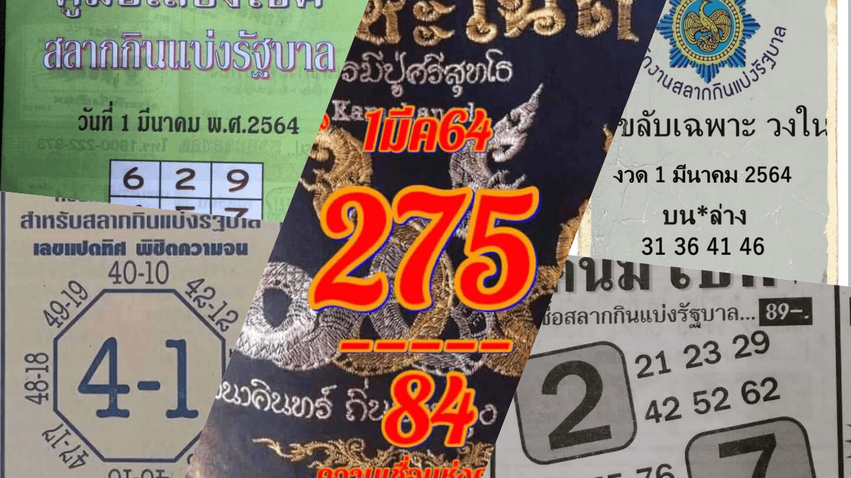 เลขเด็ดหวยดังงวดนี้ 01/03/64 ประกอบด้วย 5 สำนัด ได้แก่