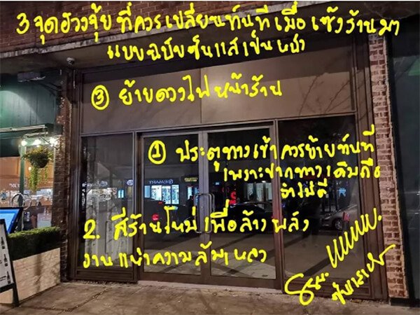 หน้าร้าน
