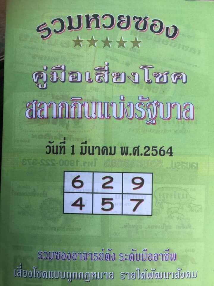 หวยปกใบเขียว