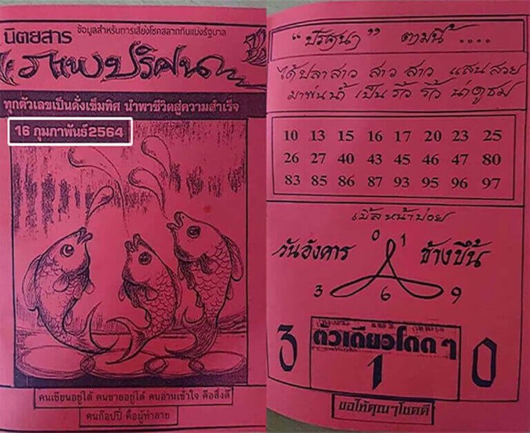 เลขเด็ดหวยดังงวดนี้ 16/02/64