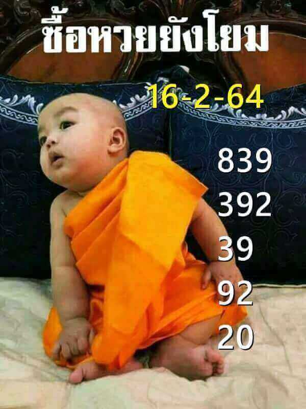 -16.2.64-1 หวยเณรน้อย