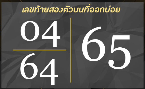 เลขท้ายสองตัวบน ออก 1 เม.ย.