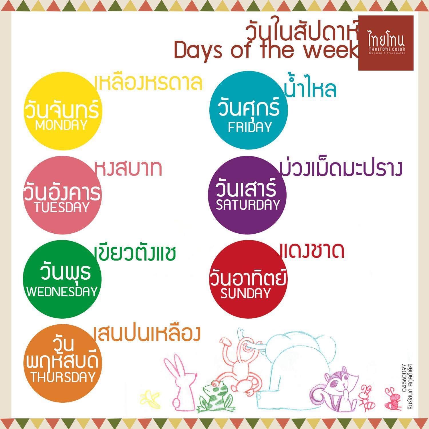 สีของแต่ละวัน