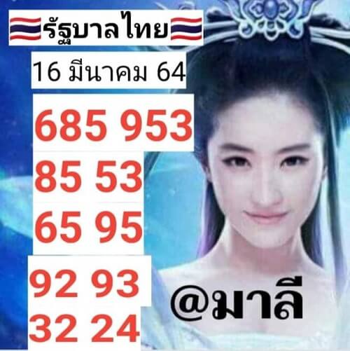 หวยมาลี 16 มีนาคม 2564 